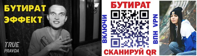 Бутират Butirat Оренбург